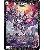 Amazon.co.jp: デュエルマスターズ 覇王の特権大使、キサラギ(SPR